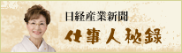 仕事人秘録