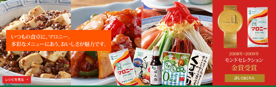 マロニーを知る