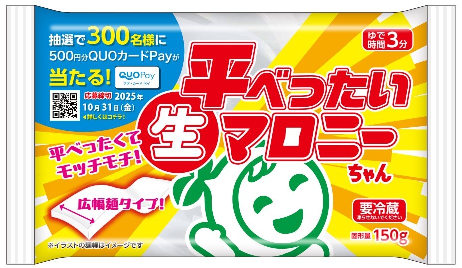 抽選で300名様に500円分QUOカードPayが当たる! QUOPay クオ・カード ペイ 応募締切 2025年10月31日(金) 詳しくはこちら ゆで時間3分 平べったい生マロニーちゃん 平べったくてモッチモチ! 広幅麺タイプ! 要冷蔵 凍らせないでください 固形量150g ※イラストの麺幅はイメージです。