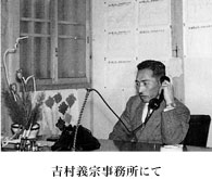 吉村義宗事務所にて