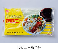 マロニー第二号