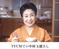 TVCMでの中村玉緒さん