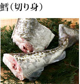 鱈(切り身)