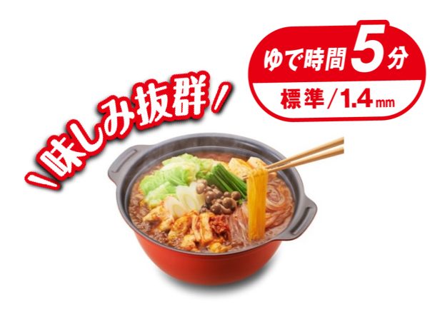 ゆで時間5分 標準1.4mm 味しみ抜群